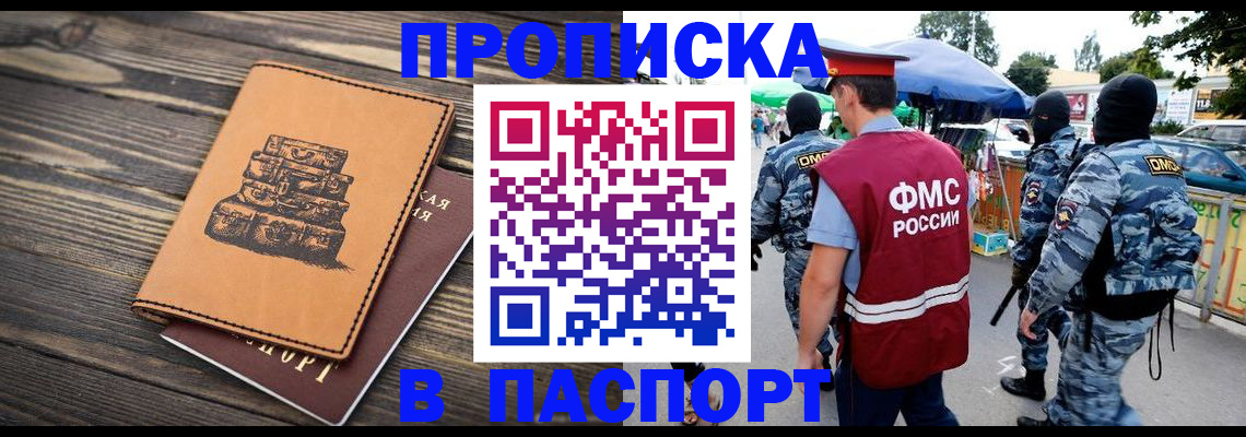 временная регистрация 2025 в Топках